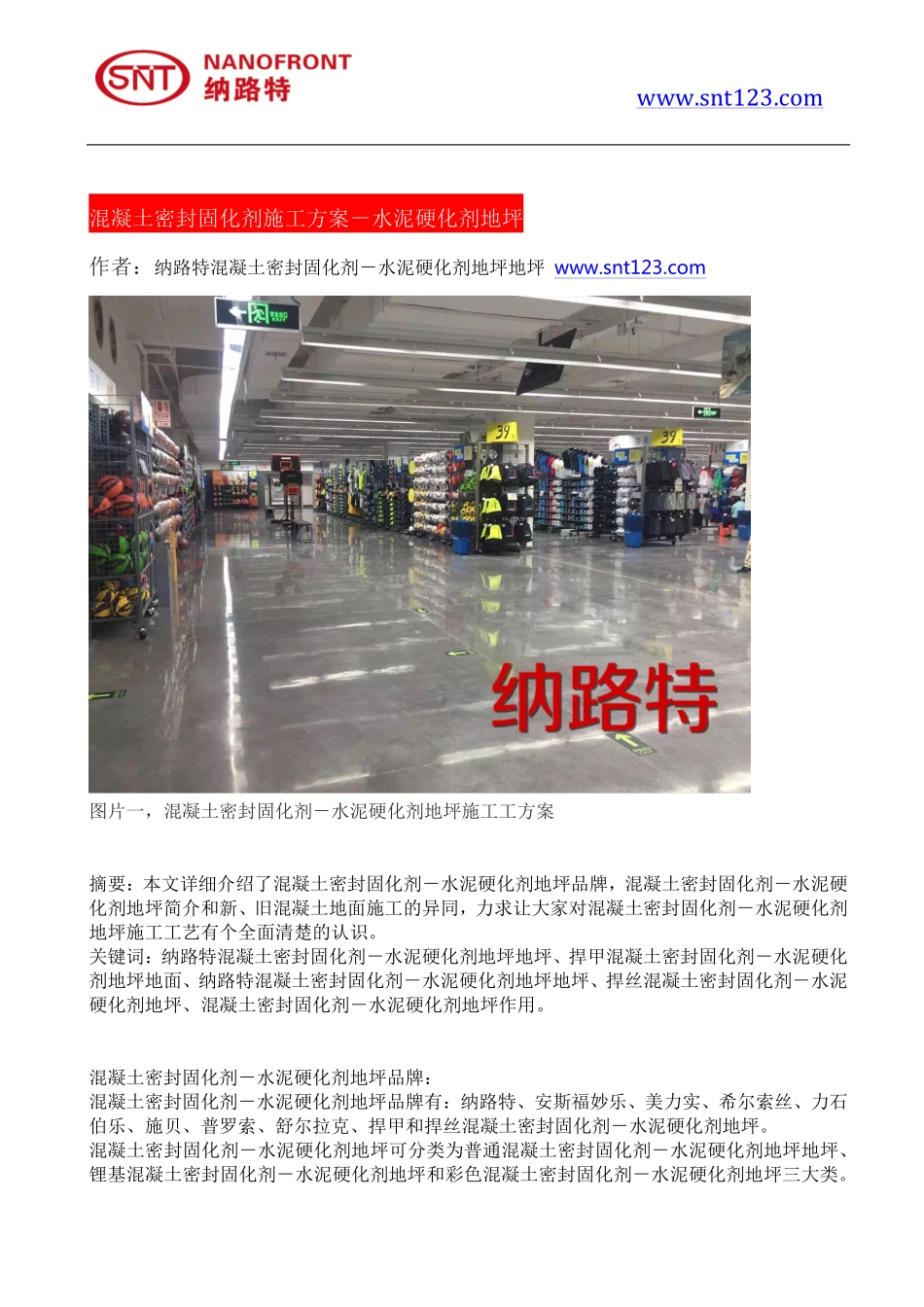 混凝土密封固化剂施工方案-水泥硬化剂地坪_第1页