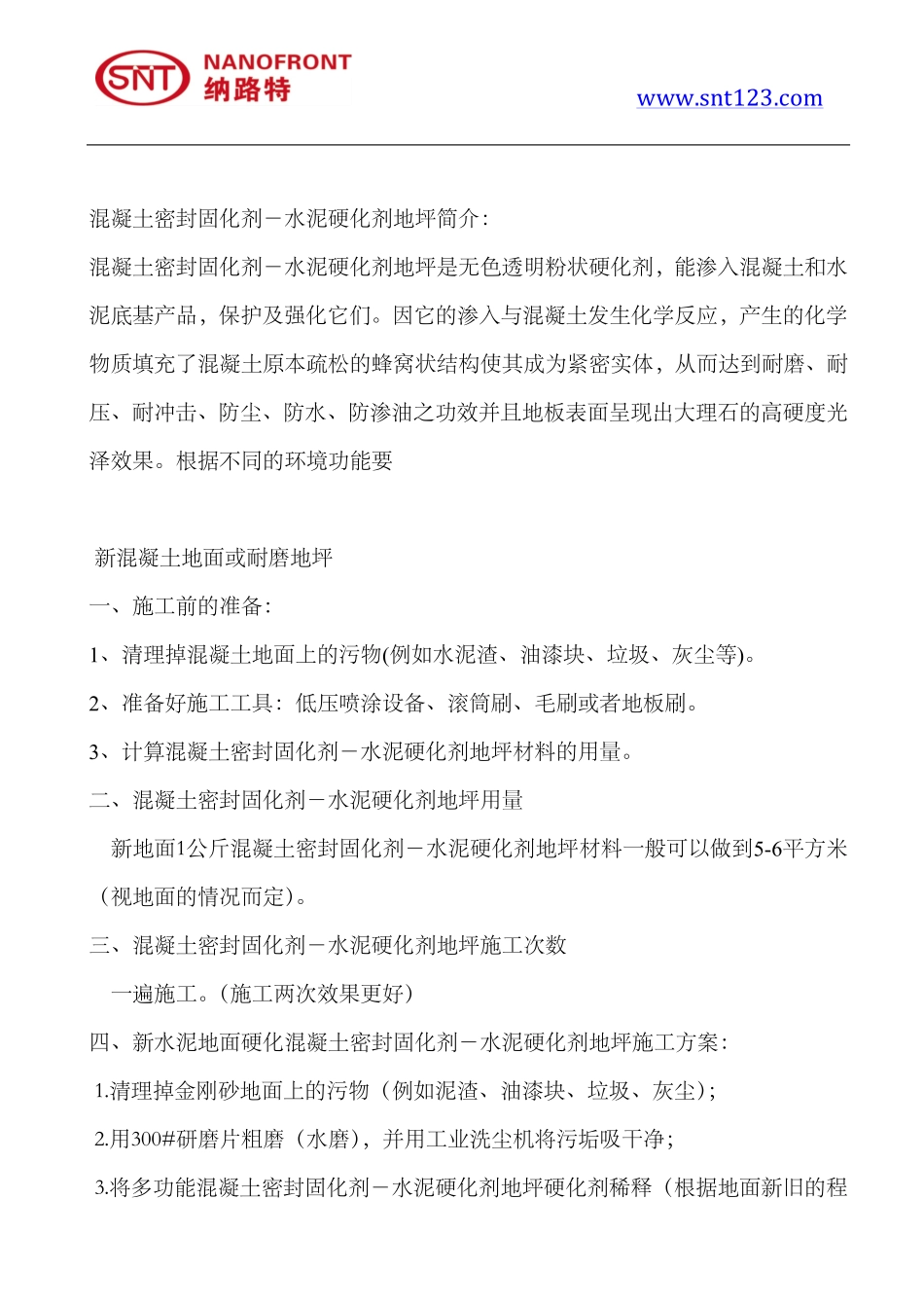 混凝土密封固化剂施工方案-水泥硬化剂地坪_第2页