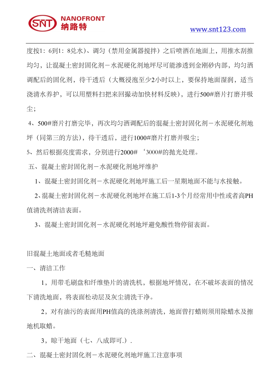 混凝土密封固化剂施工方案-水泥硬化剂地坪_第3页