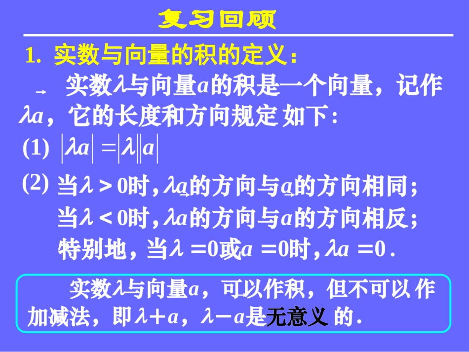 向量共线定理--_第2页