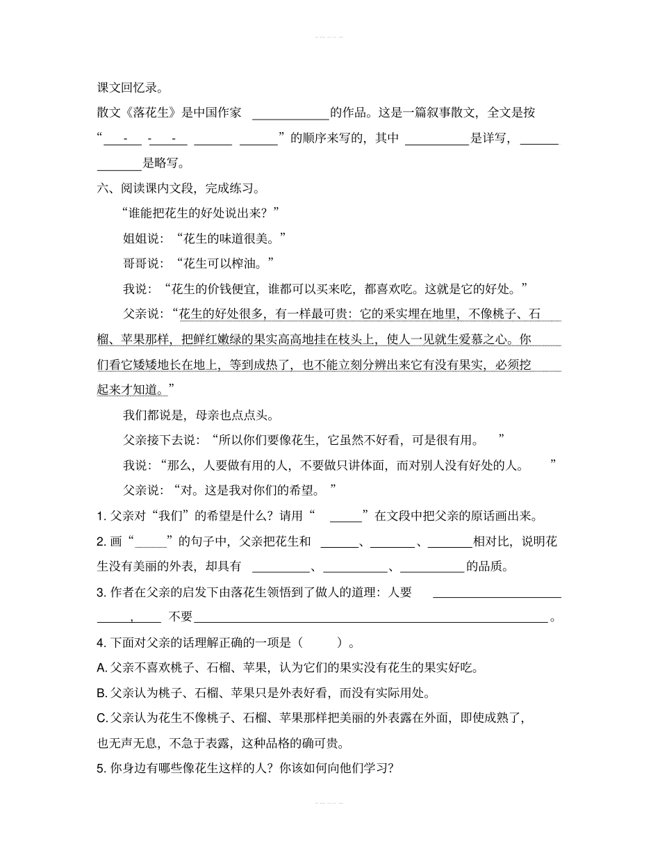 五年级上册语文课后作业-落花生含答案人教部编版_第2页