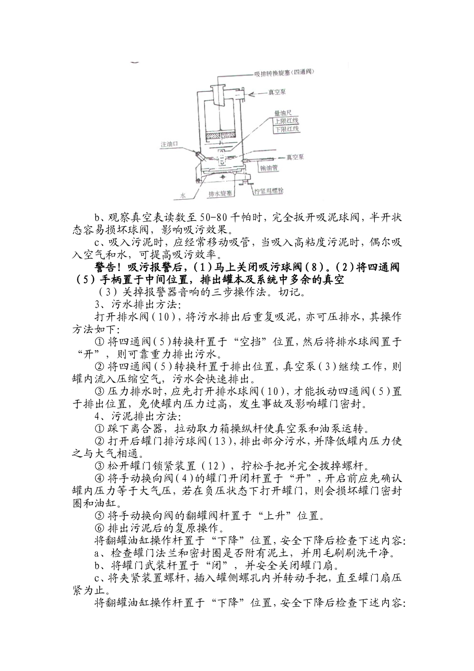 真空吸污车使用说明书_第3页