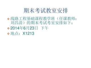 期末复习提纲