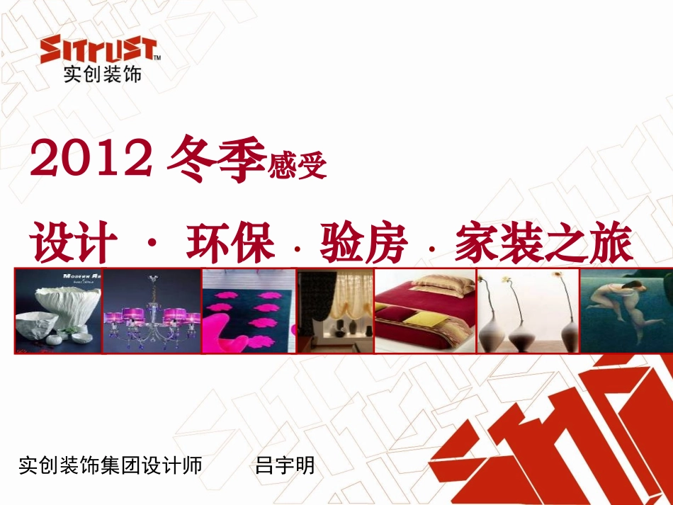商品房验房  张毅_第1页