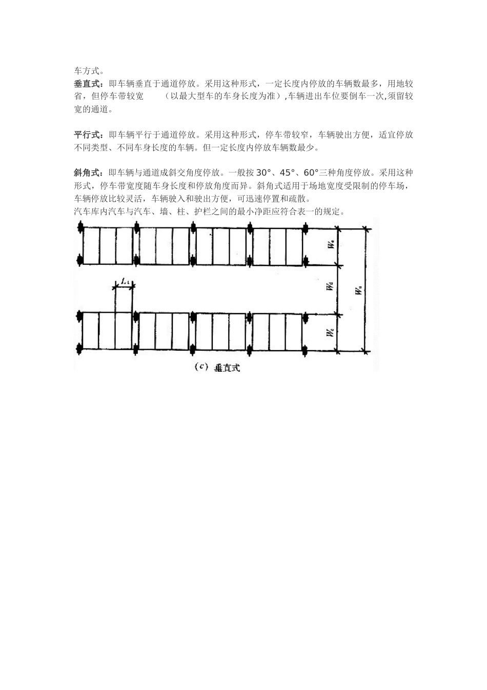 旅游风景区停车场规划设计规范_第2页