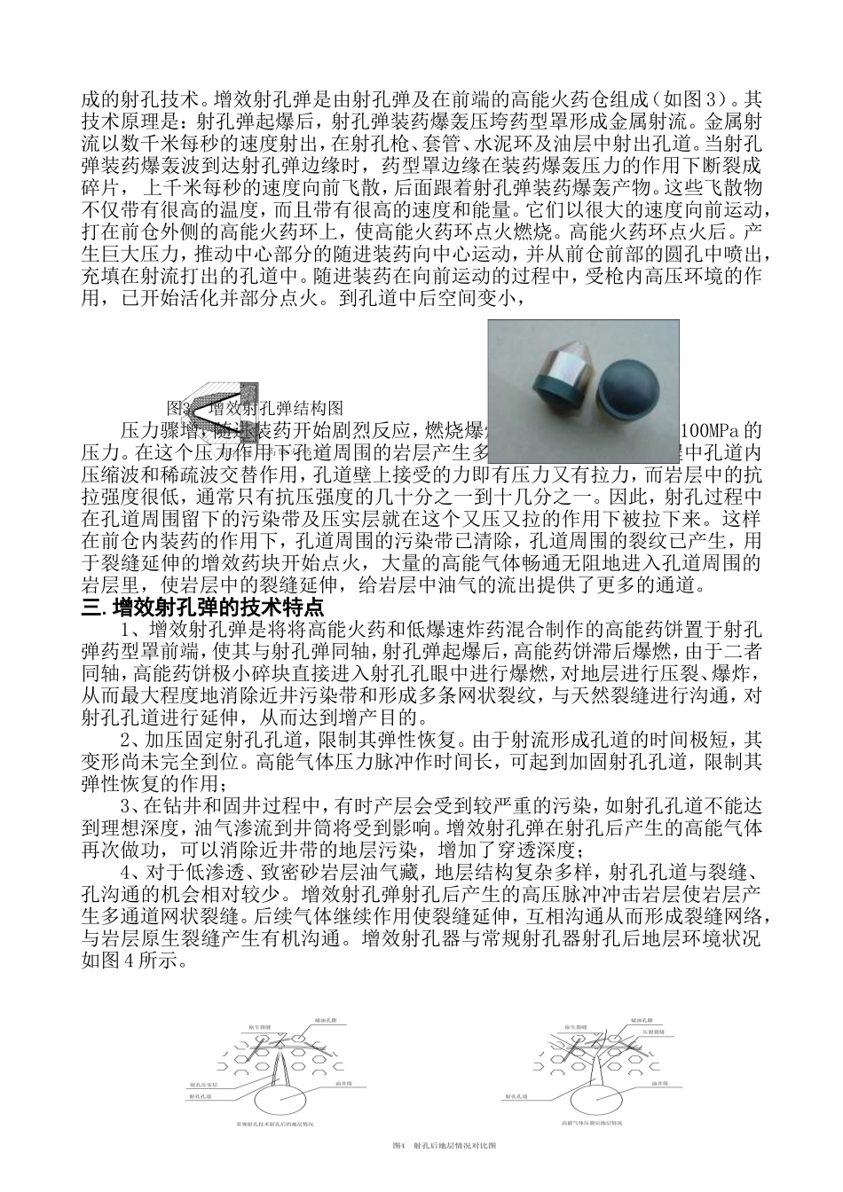 内复式射孔弹介绍_第2页