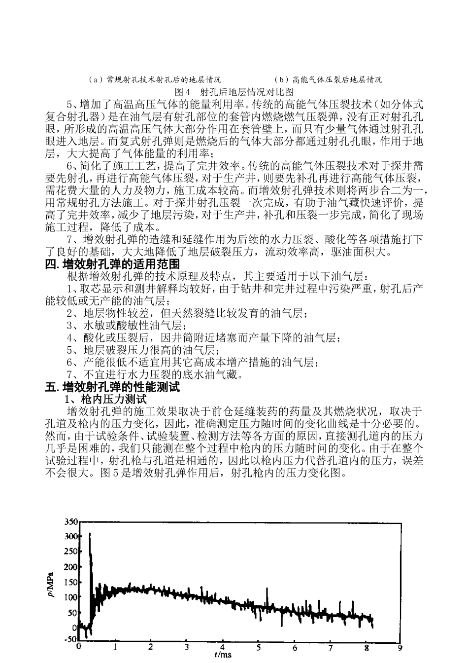 内复式射孔弹介绍_第3页