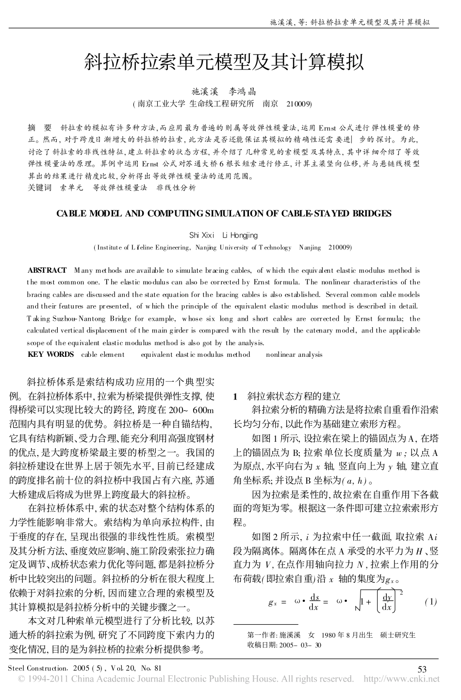 斜拉桥拉索单元模型及其计算模拟_第1页