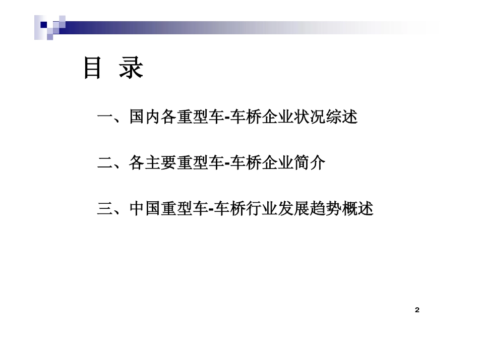国内车桥资源_第2页
