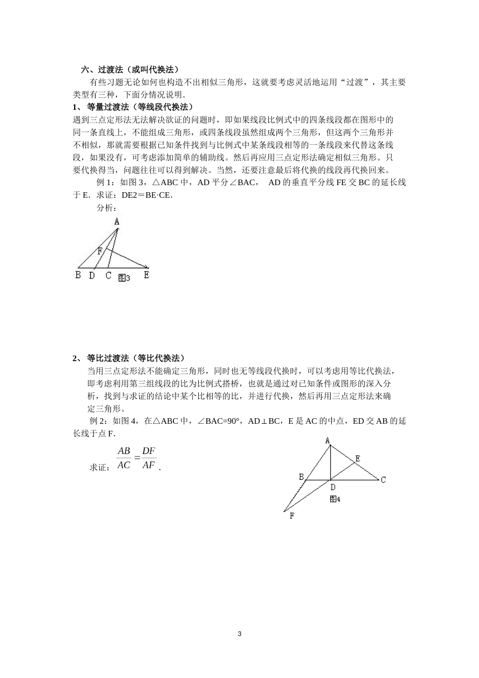 相似三角形的证明_第3页