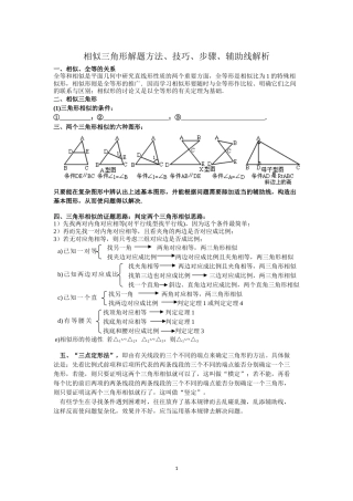 相似三角形的证明
