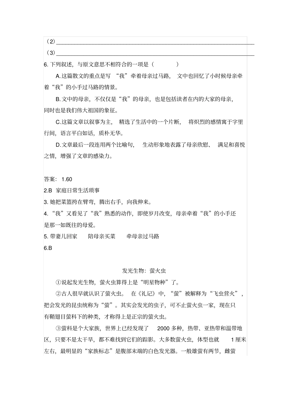 五年级上册语文课外阅读理解专项训练-我和母亲过马路全国通用含答案_第2页