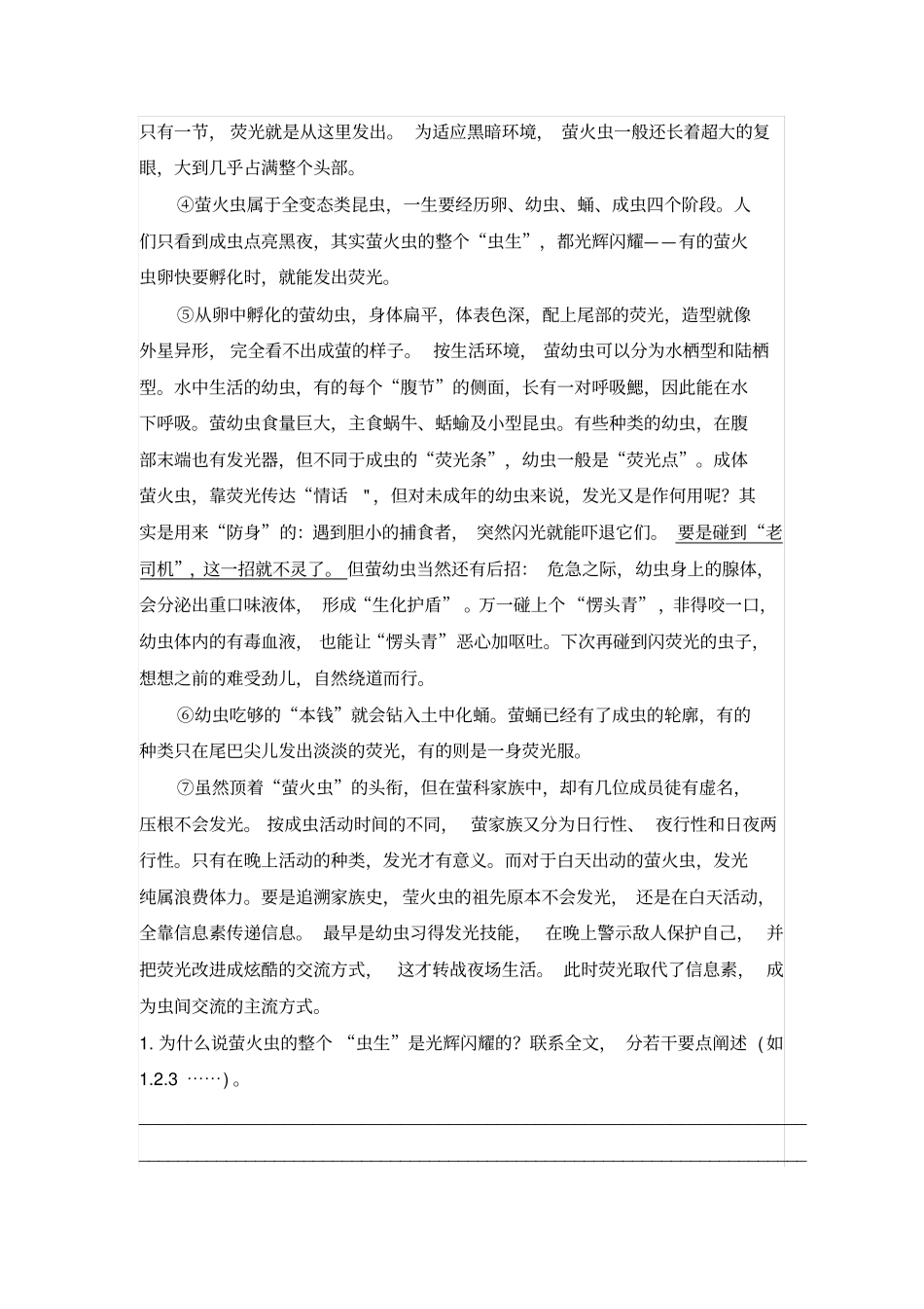 五年级上册语文课外阅读理解专项训练-我和母亲过马路全国通用含答案_第3页