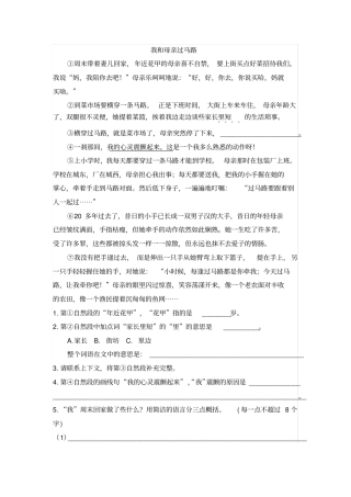 五年级上册语文课外阅读理解专项训练-我和母亲过马路全国通用含答案