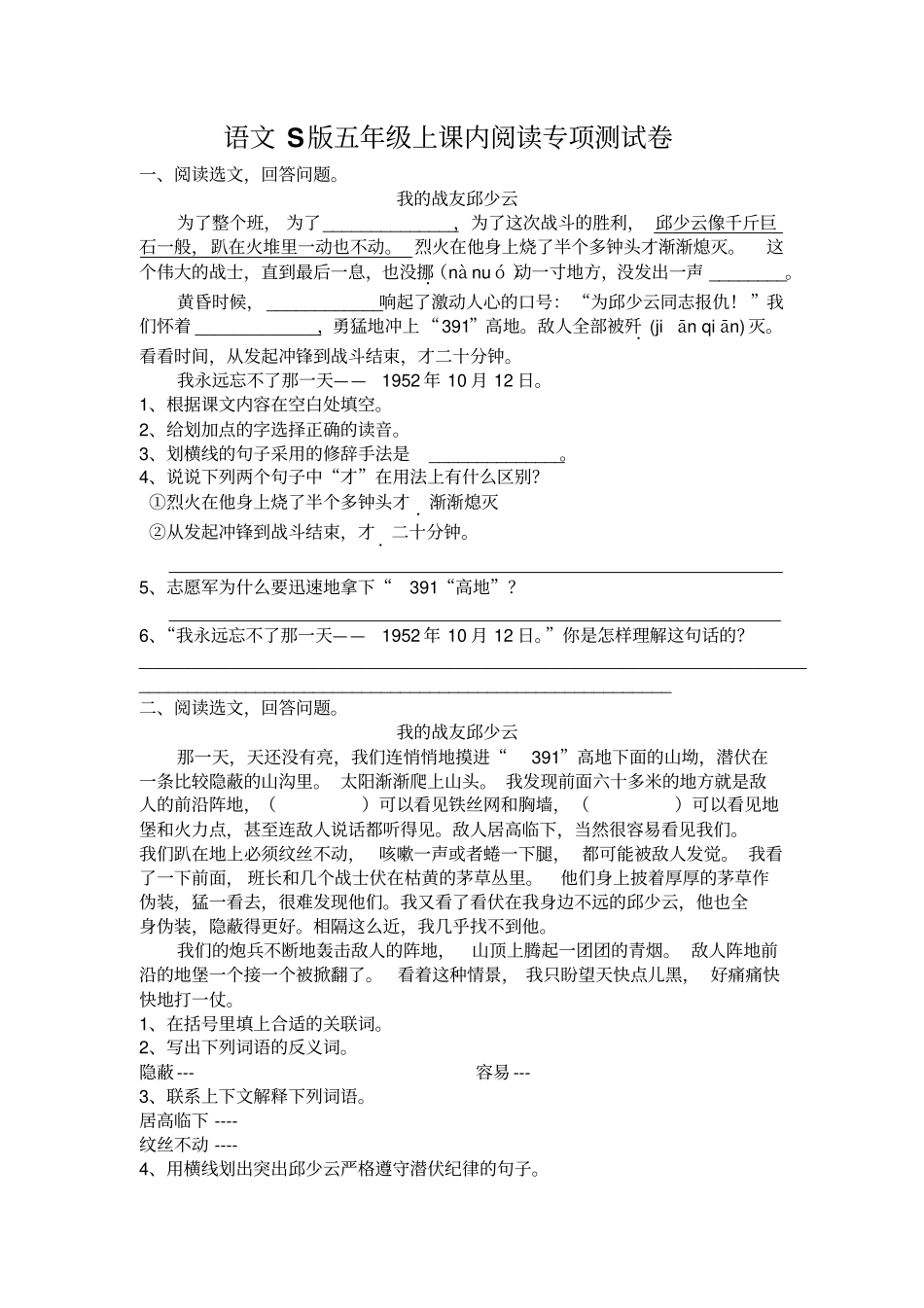 五年级上册语文试题：课内阅读专项测试卷含答案语文S版_第1页