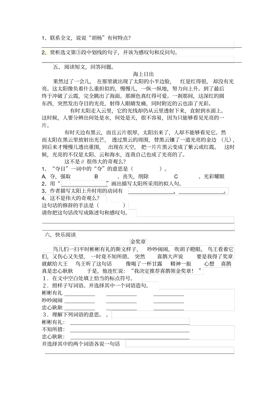 五年级上册语文试题：课内阅读专项测试卷含答案语文S版_第3页