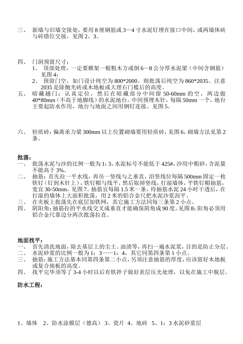 装饰工程施工方法及注意事项1部分_第2页