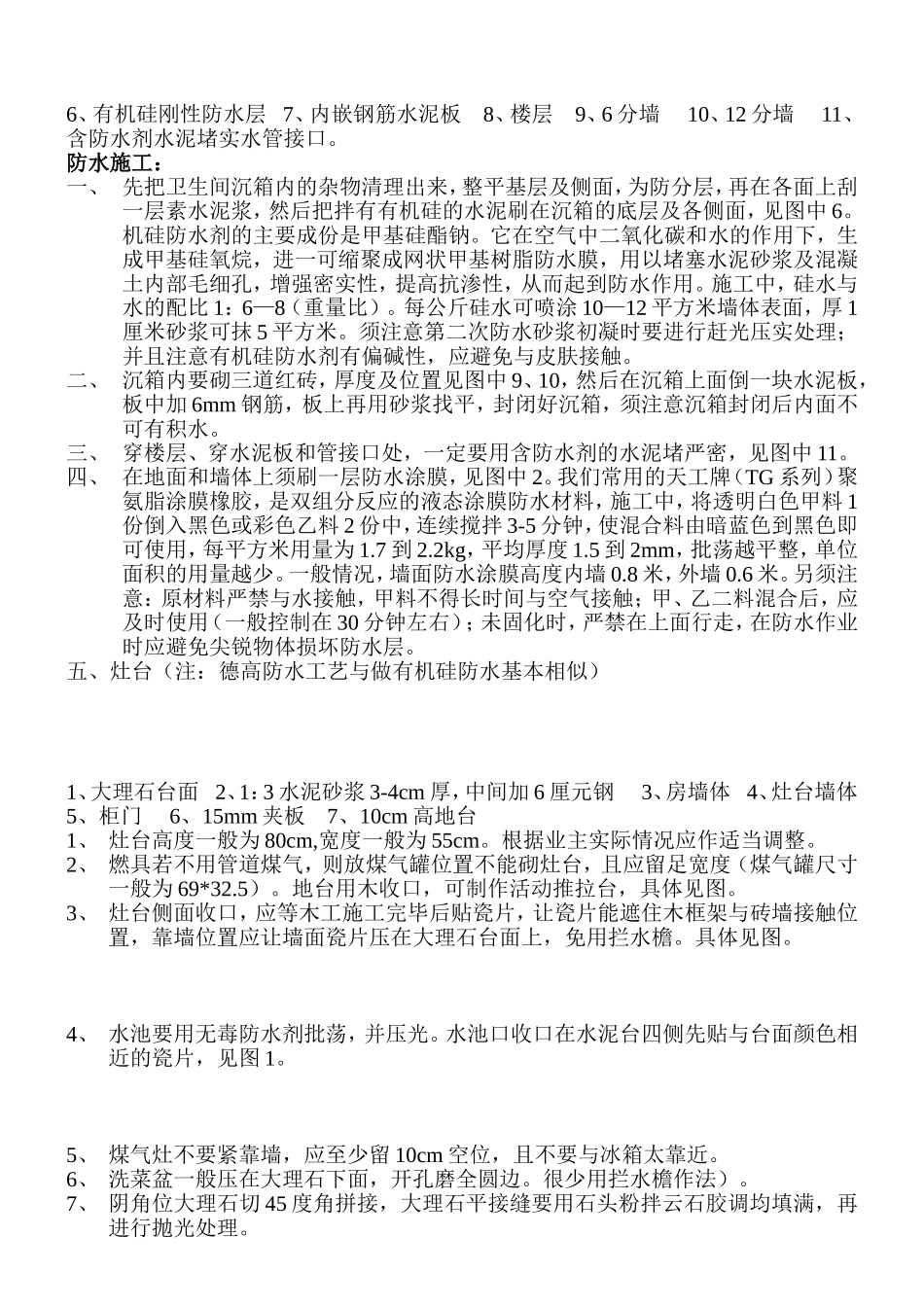 装饰工程施工方法及注意事项1部分_第3页