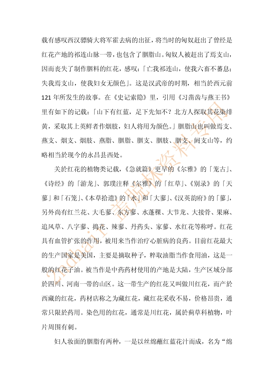 盖脱林红色装染料提取物之红花篇_第3页