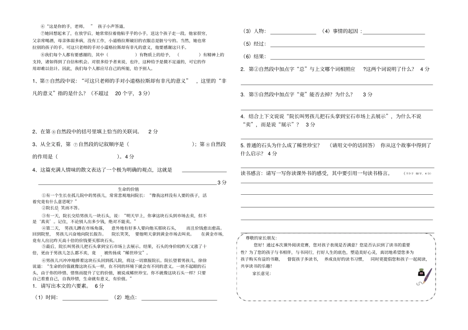 五年级上册语文课外阅读知识竞赛题全国通用_第2页