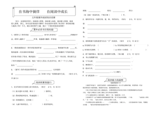五年级上册语文课外阅读知识竞赛题全国通用