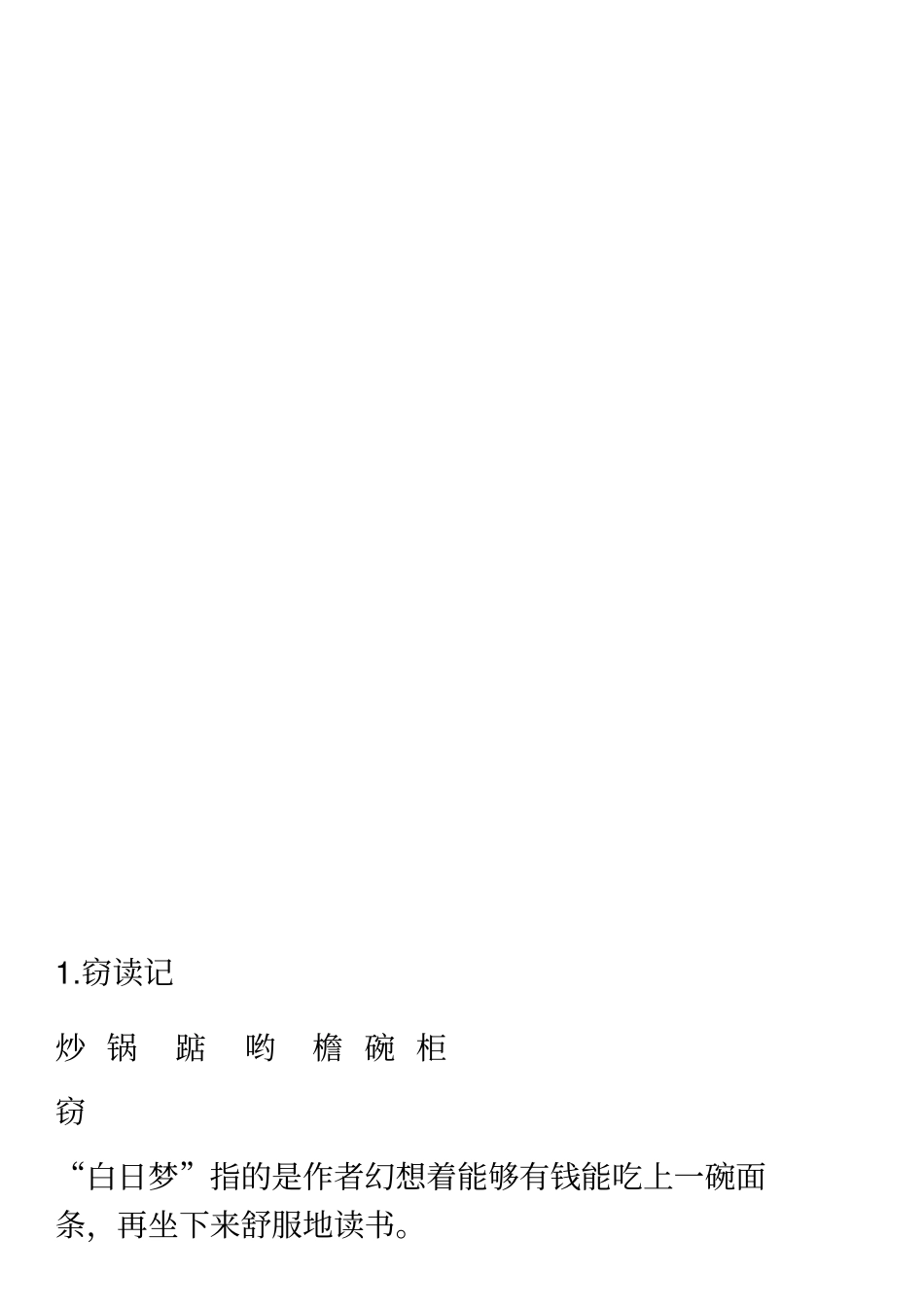 五年级上册语文长江作业全册答案_第2页