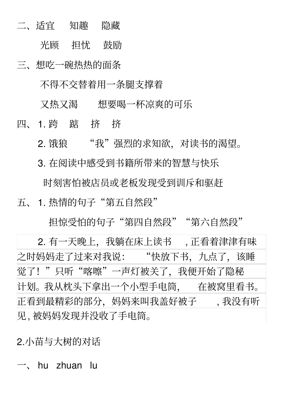 五年级上册语文长江作业全册答案_第3页