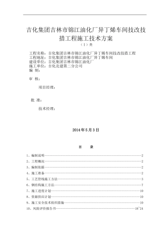 锦江异丁烯工艺管道钢结构施工方案