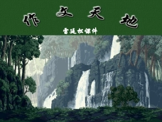 小标题佳作的一道亮丽风景