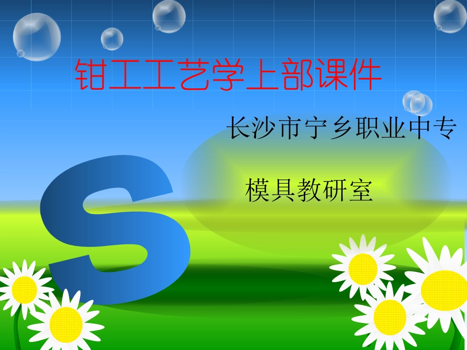 第31,32课  攻螺纹的工具与方法_第1页