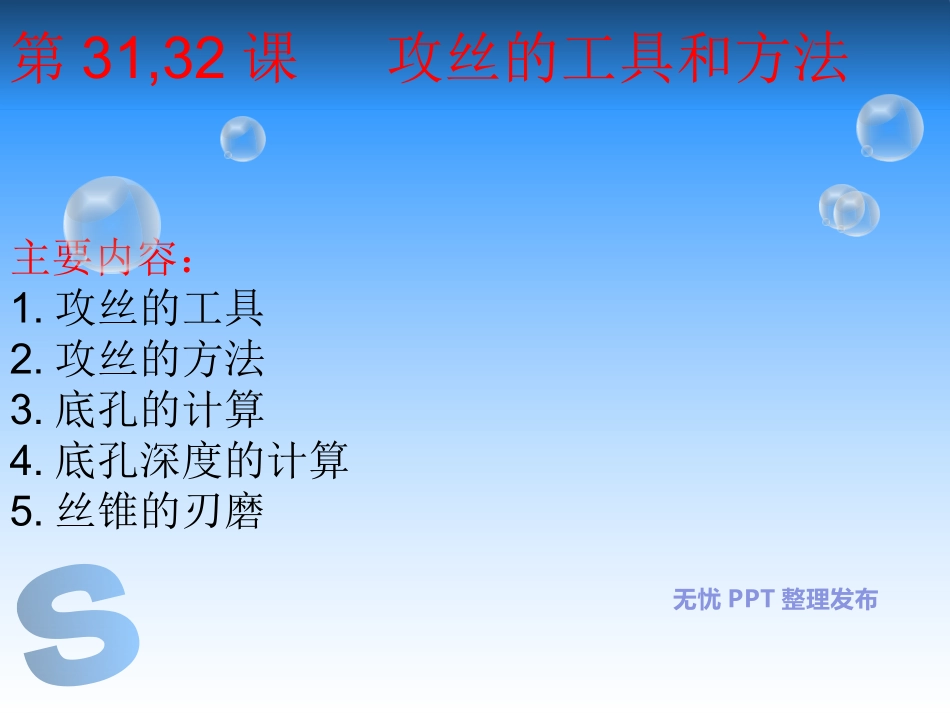 第31,32课  攻螺纹的工具与方法_第2页