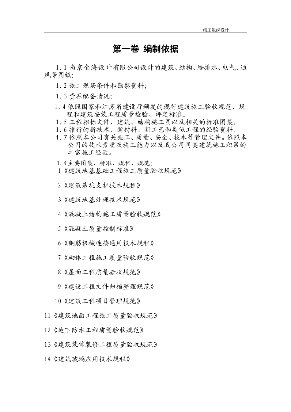 剪力墙结构.施工方案_第1页