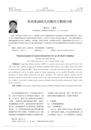 钦州某油码头沉箱内力数值分析_谢乔木
