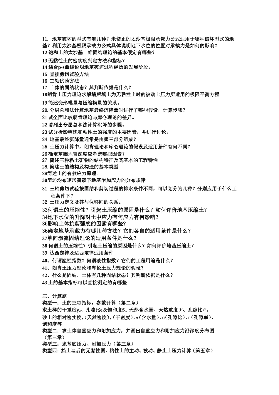 土力学习题集(1)_第2页