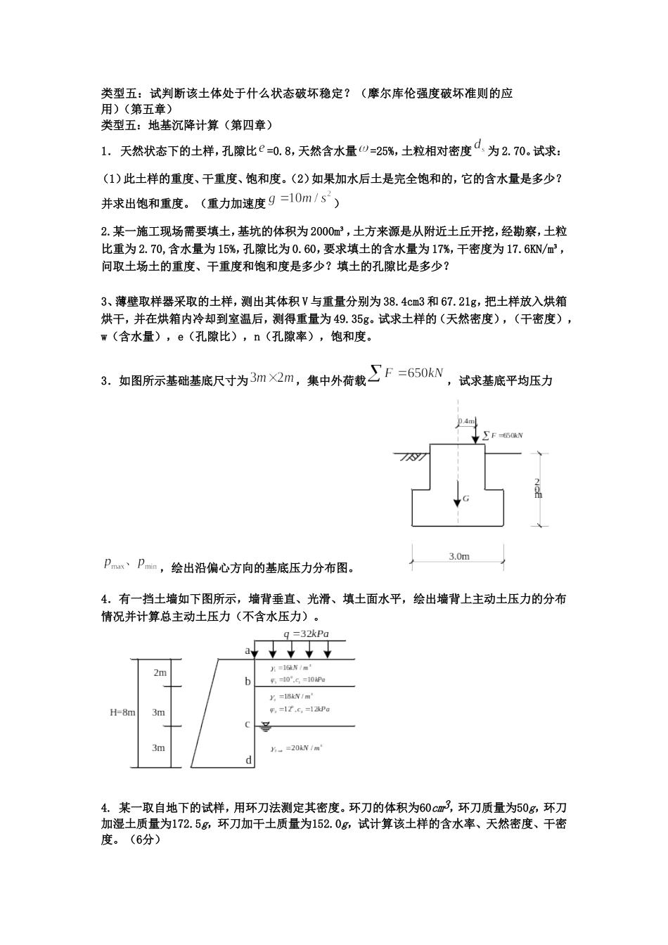 土力学习题集(1)_第3页