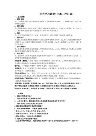土力学习题集(1)