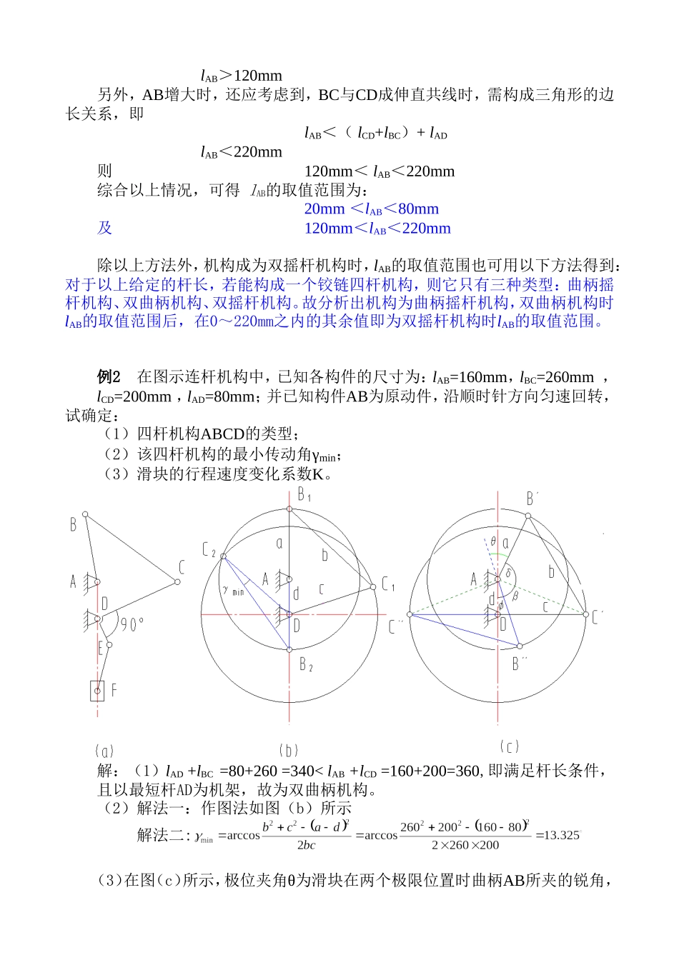平面连杆机构例题_第2页