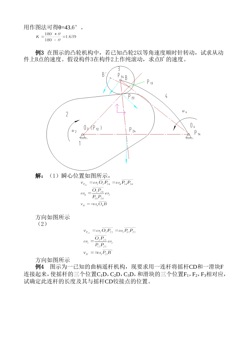 平面连杆机构例题_第3页