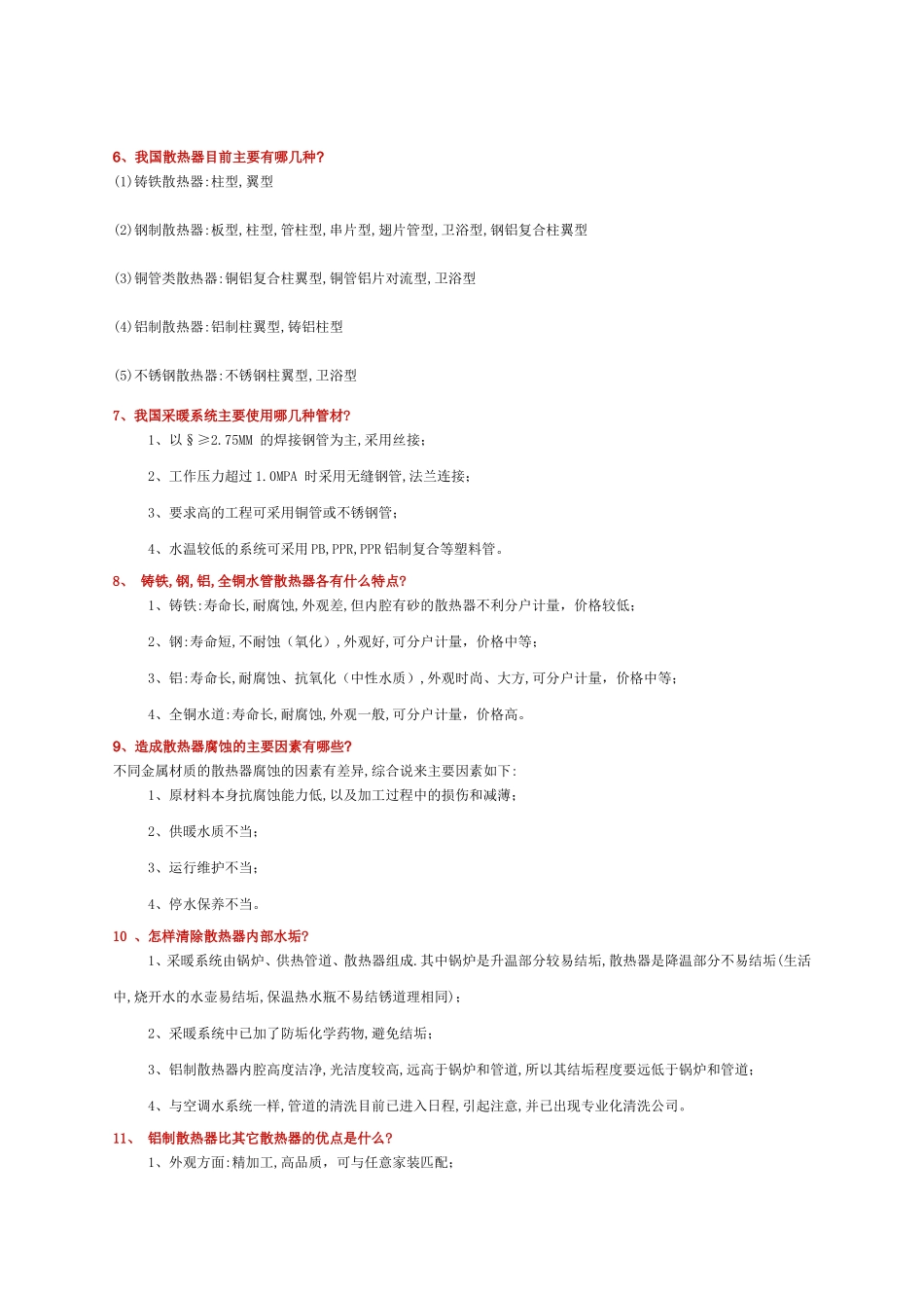 散热器如何选型及计算_第2页