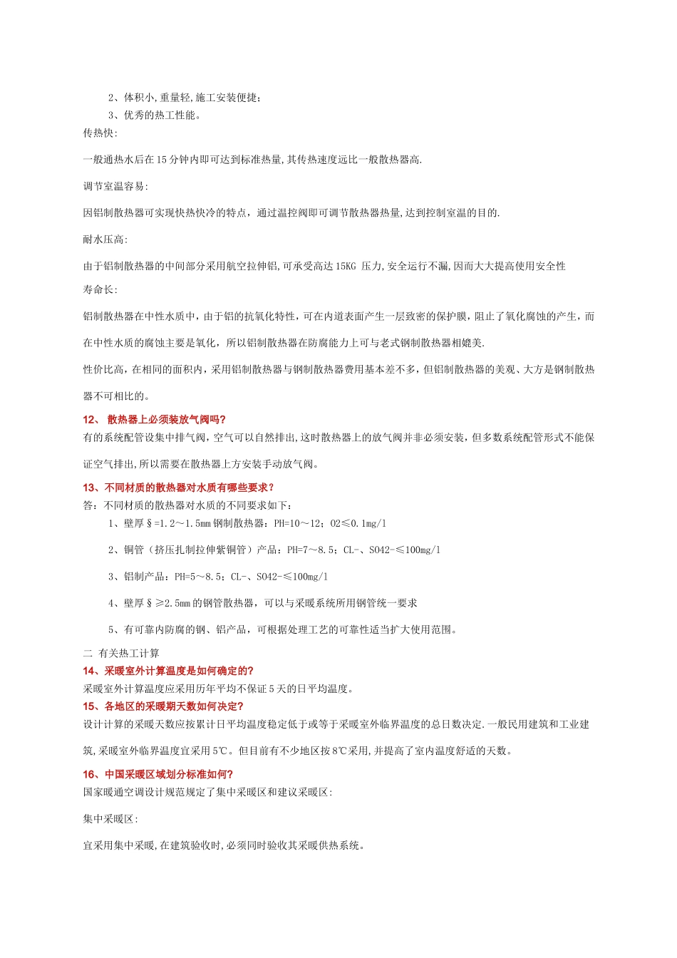 散热器如何选型及计算_第3页