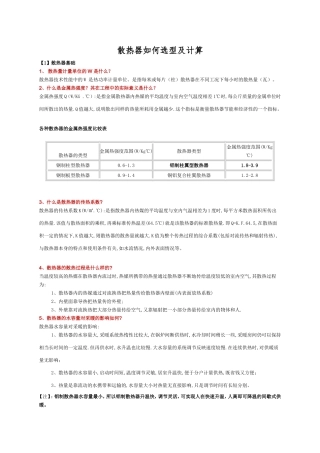 散热器如何选型及计算