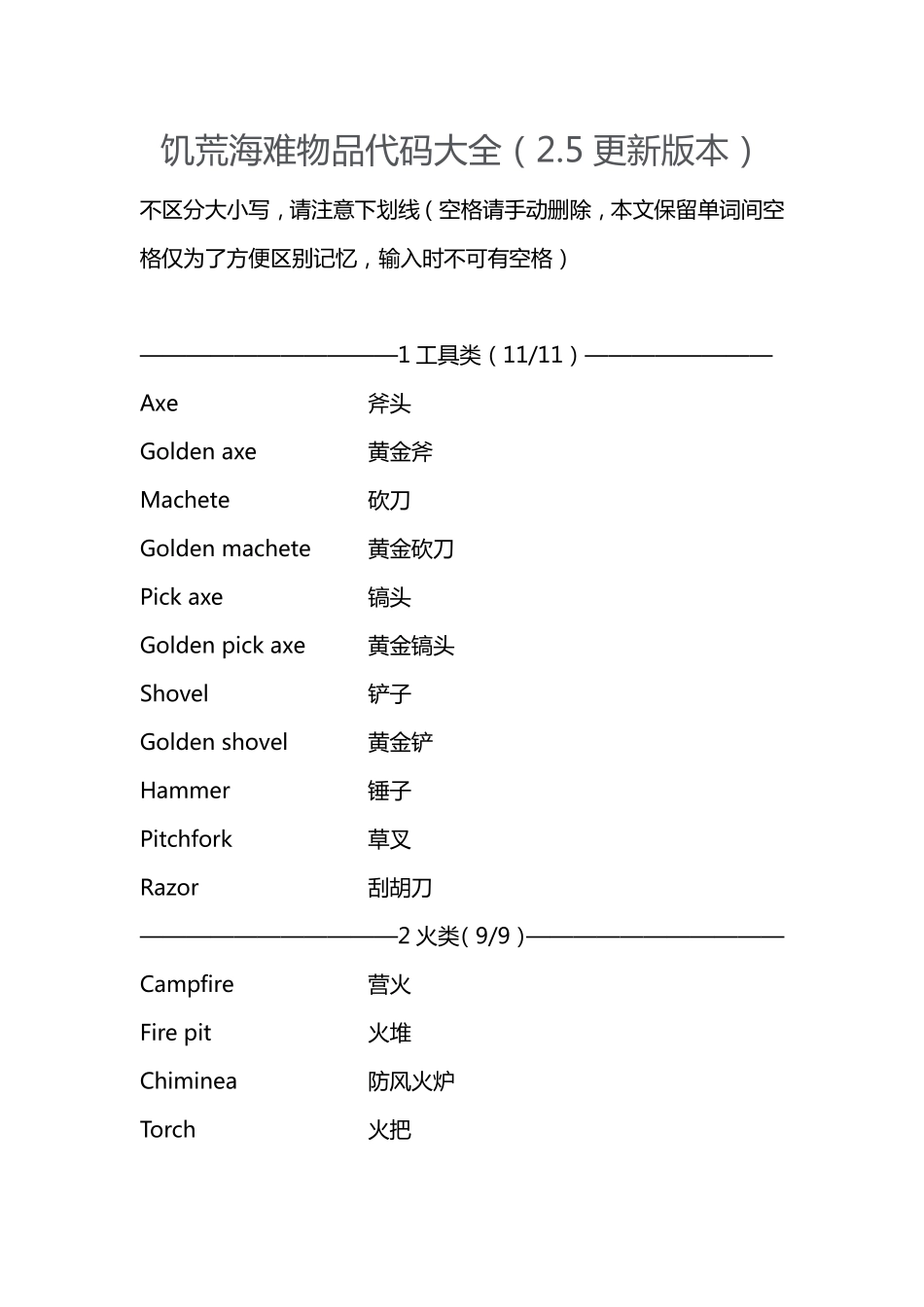 饥荒海难物品代码(2.5日更新后)_第1页