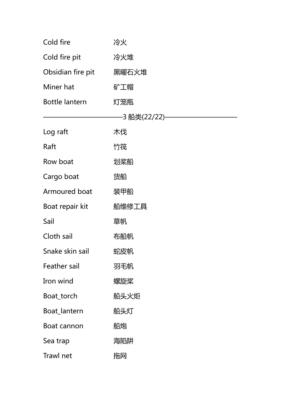 饥荒海难物品代码(2.5日更新后)_第2页