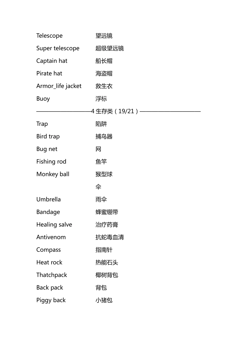 饥荒海难物品代码(2.5日更新后)_第3页