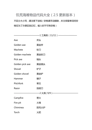 饥荒海难物品代码(2.5日更新后)