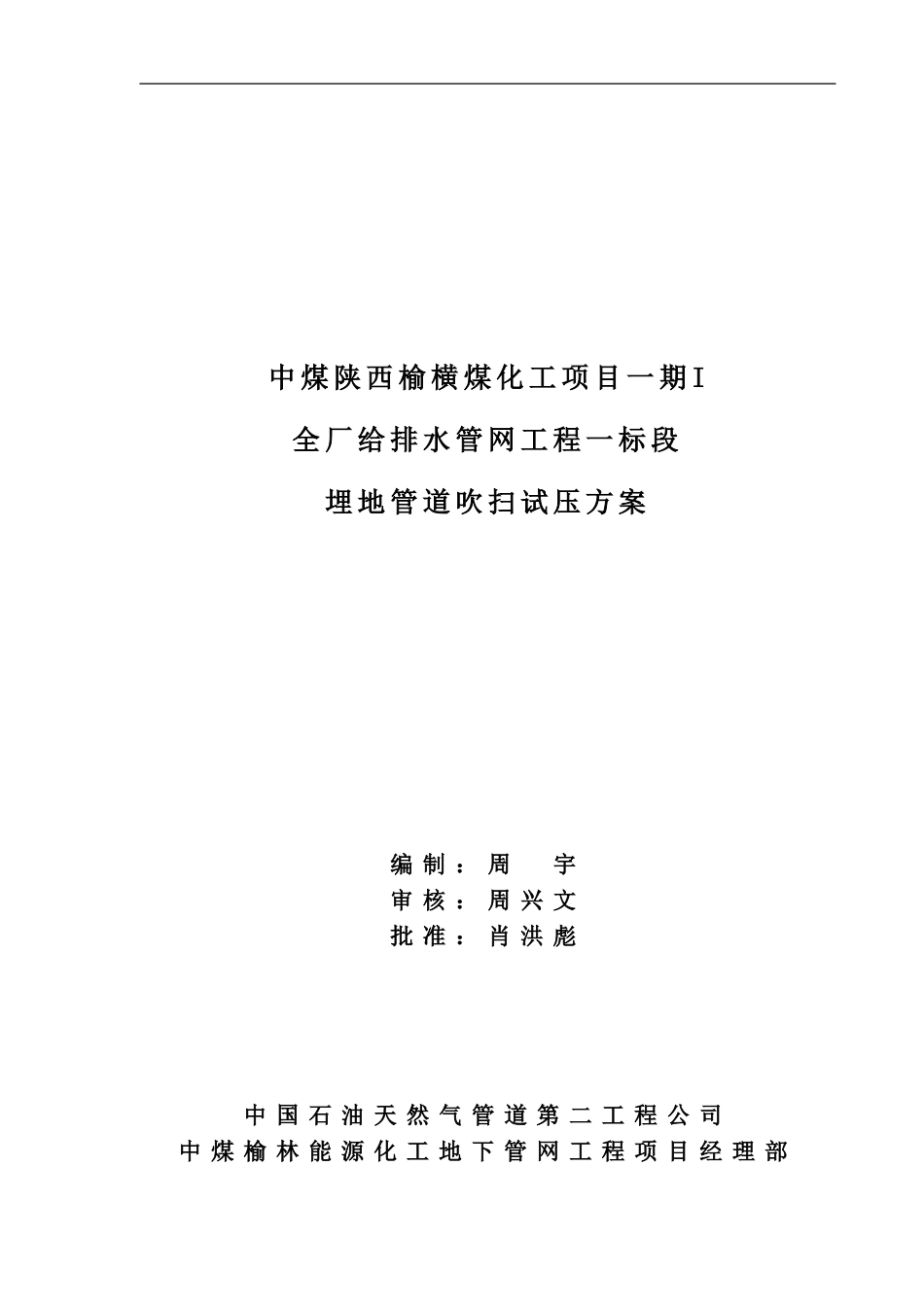 埋地管道水压试验方案_第1页