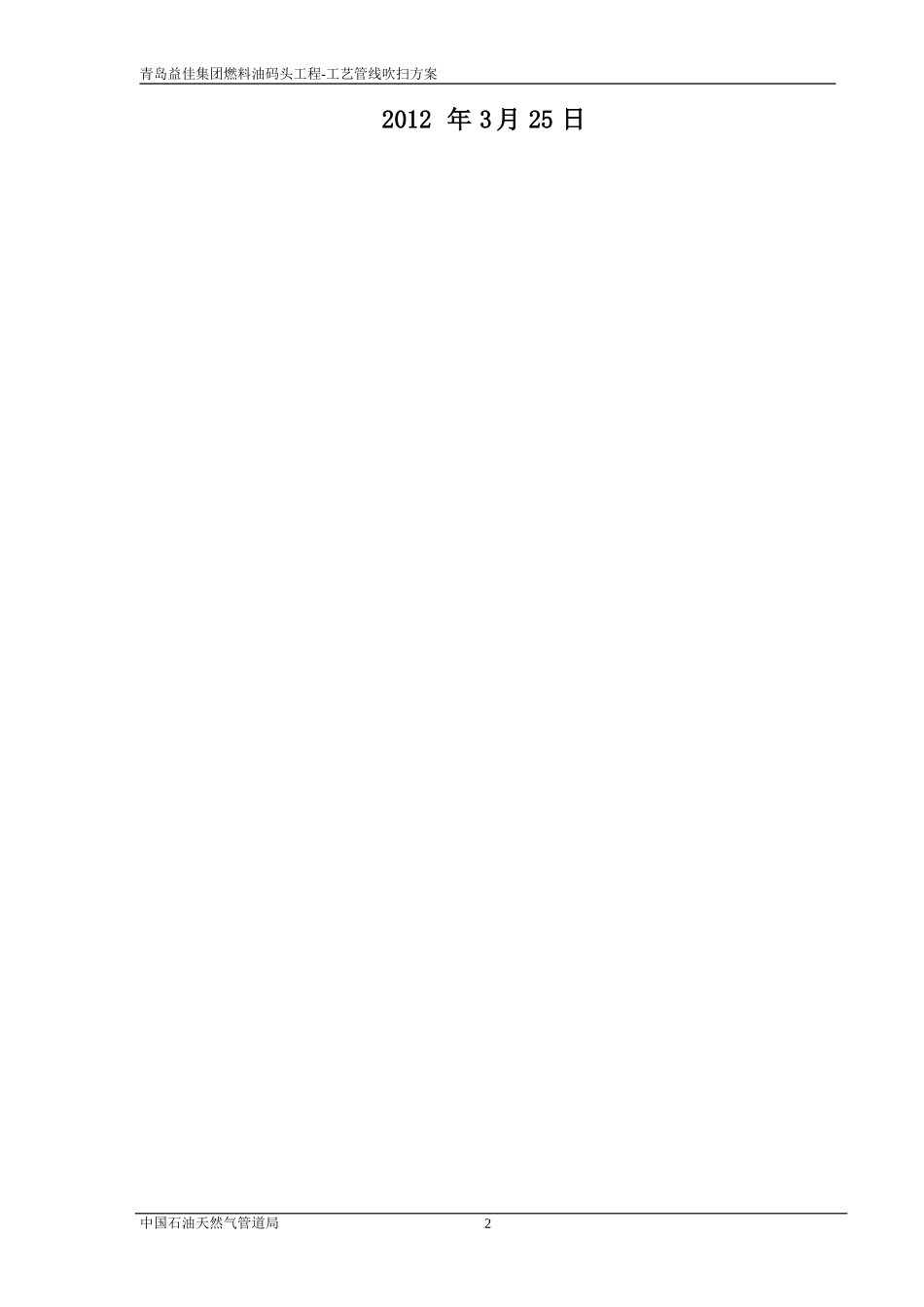 埋地管道水压试验方案_第2页