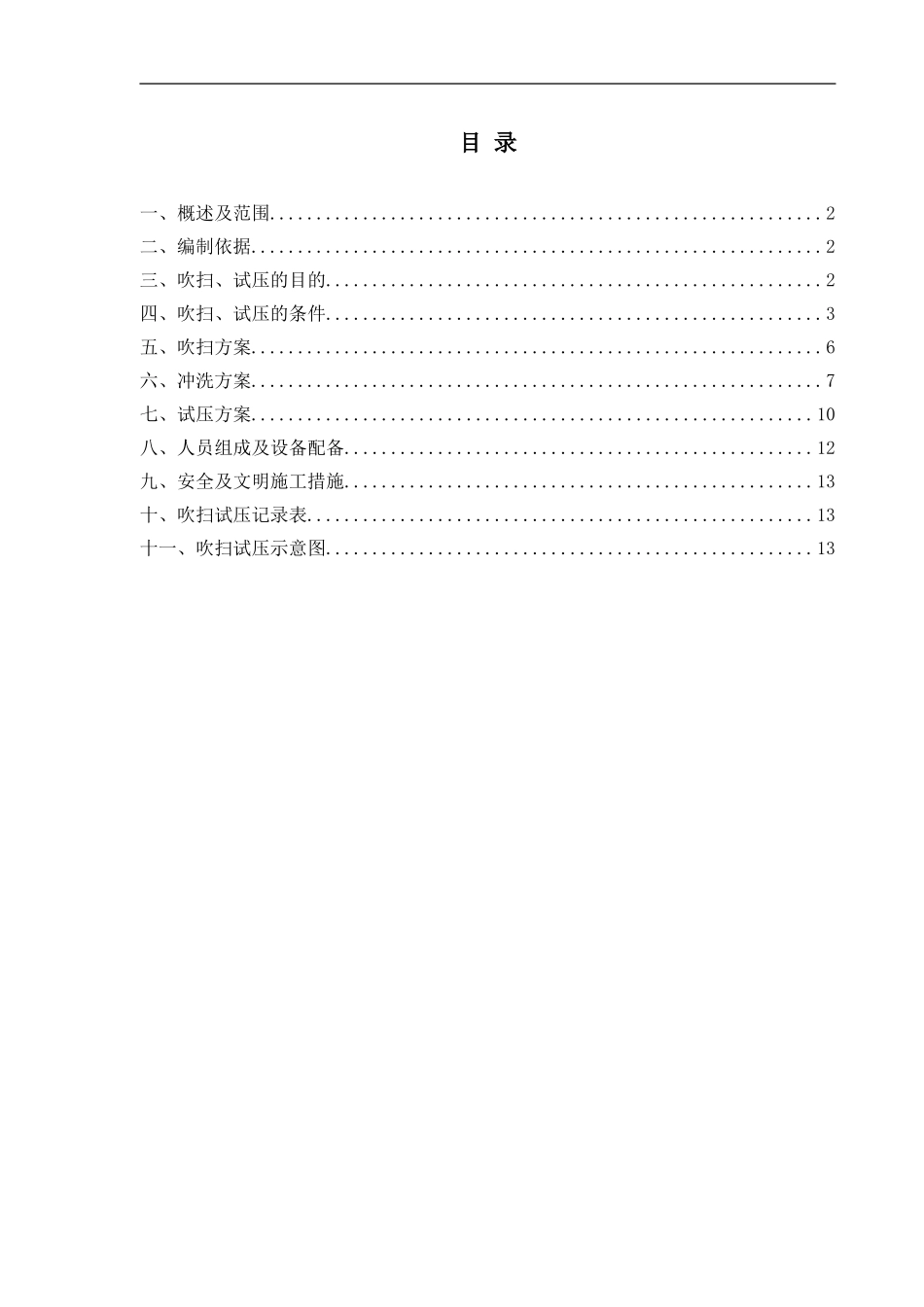 埋地管道水压试验方案_第3页