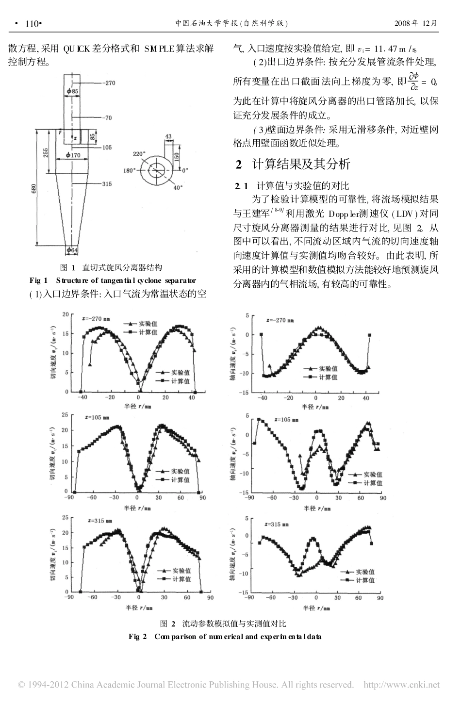 旋风分离器排气管内气相流场的数值模拟_第2页