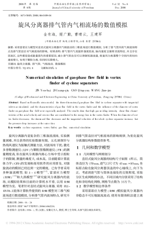 旋风分离器排气管内气相流场的数值模拟